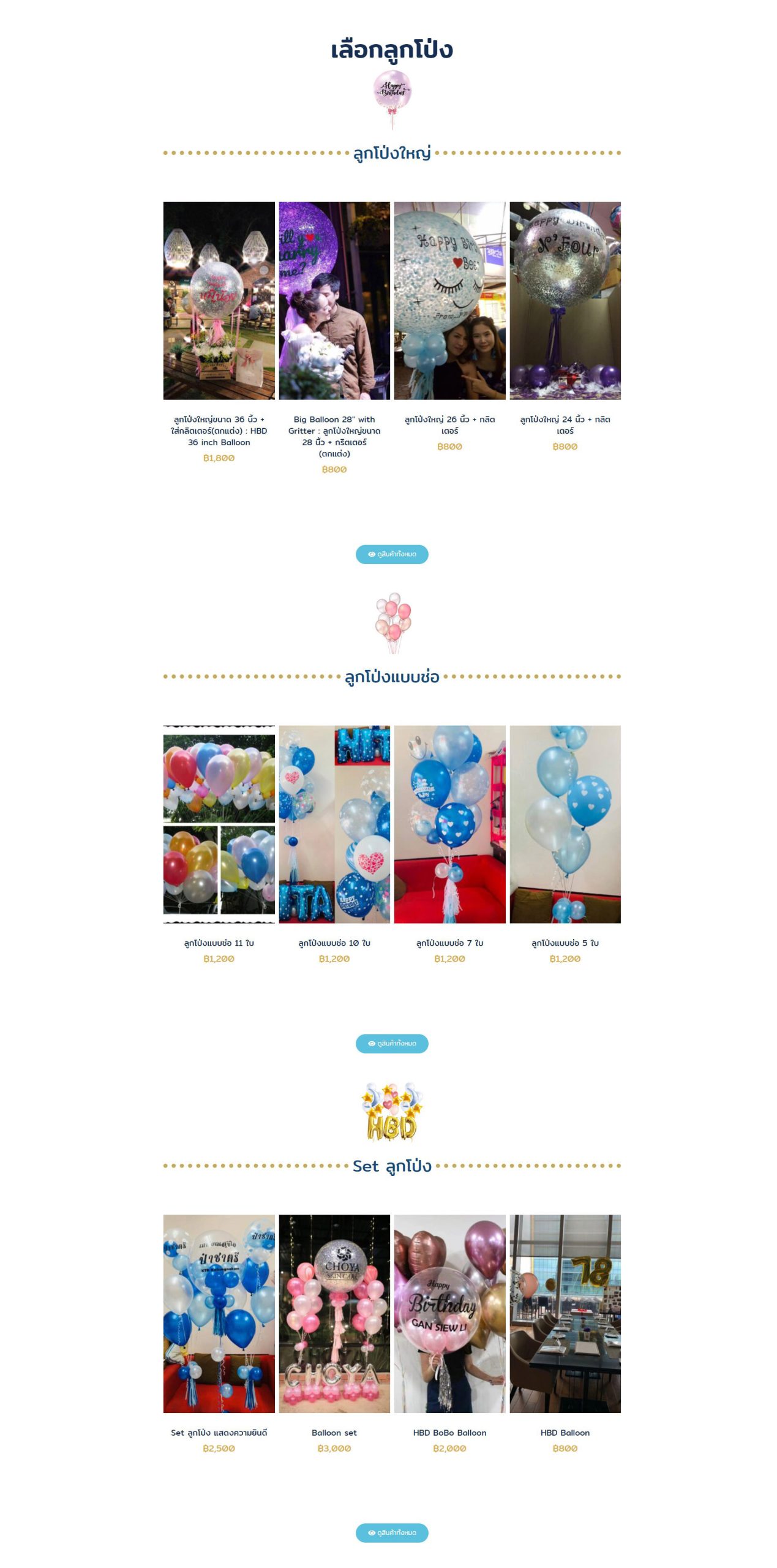 9Balloon (นายบอลลูน) 4