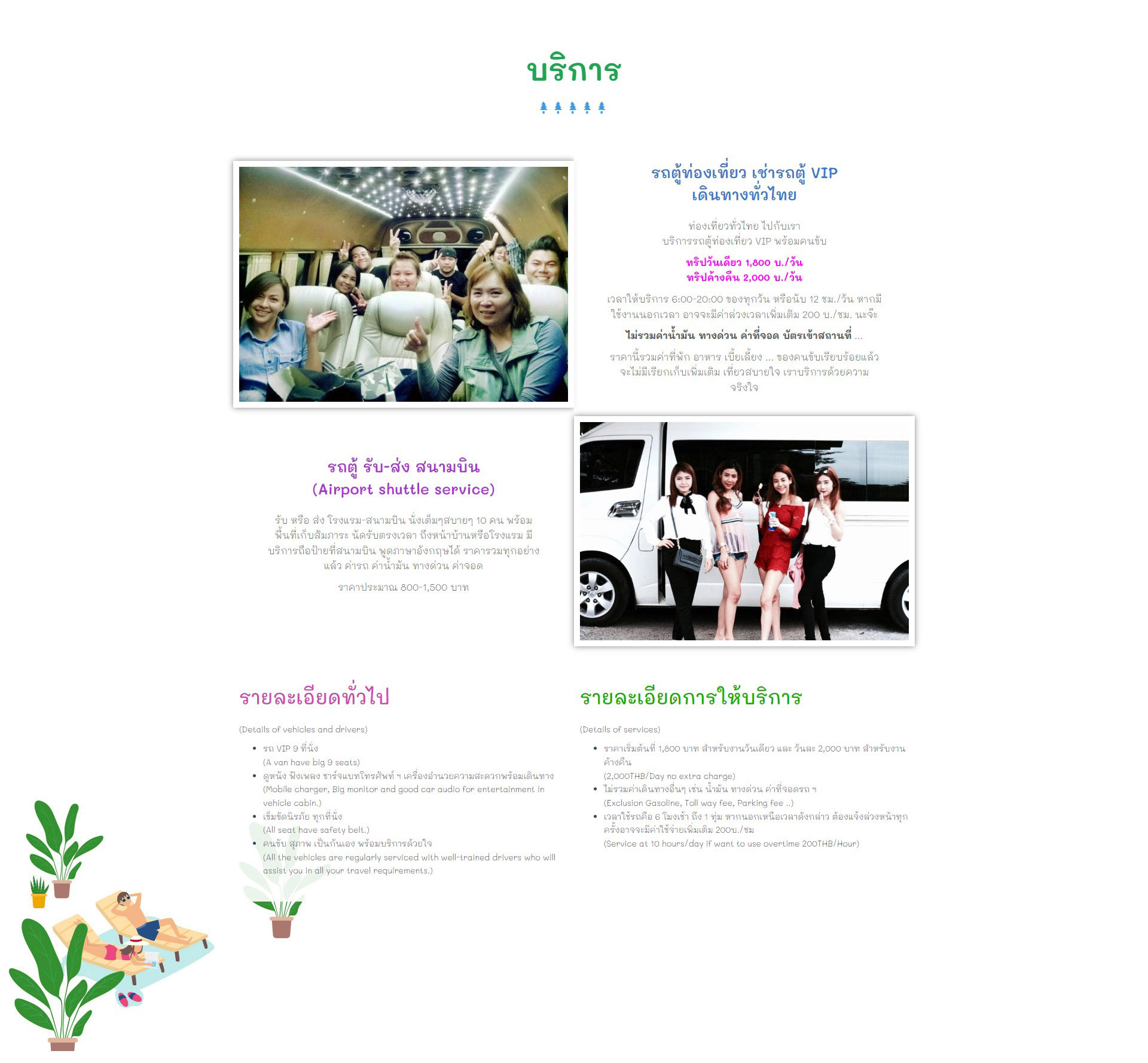 Party Yours (บริการเช่ารถตู้) 3