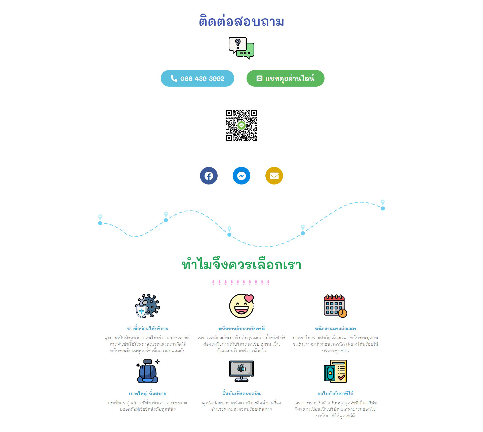 Party Yours (บริการเช่ารถตู้) 4