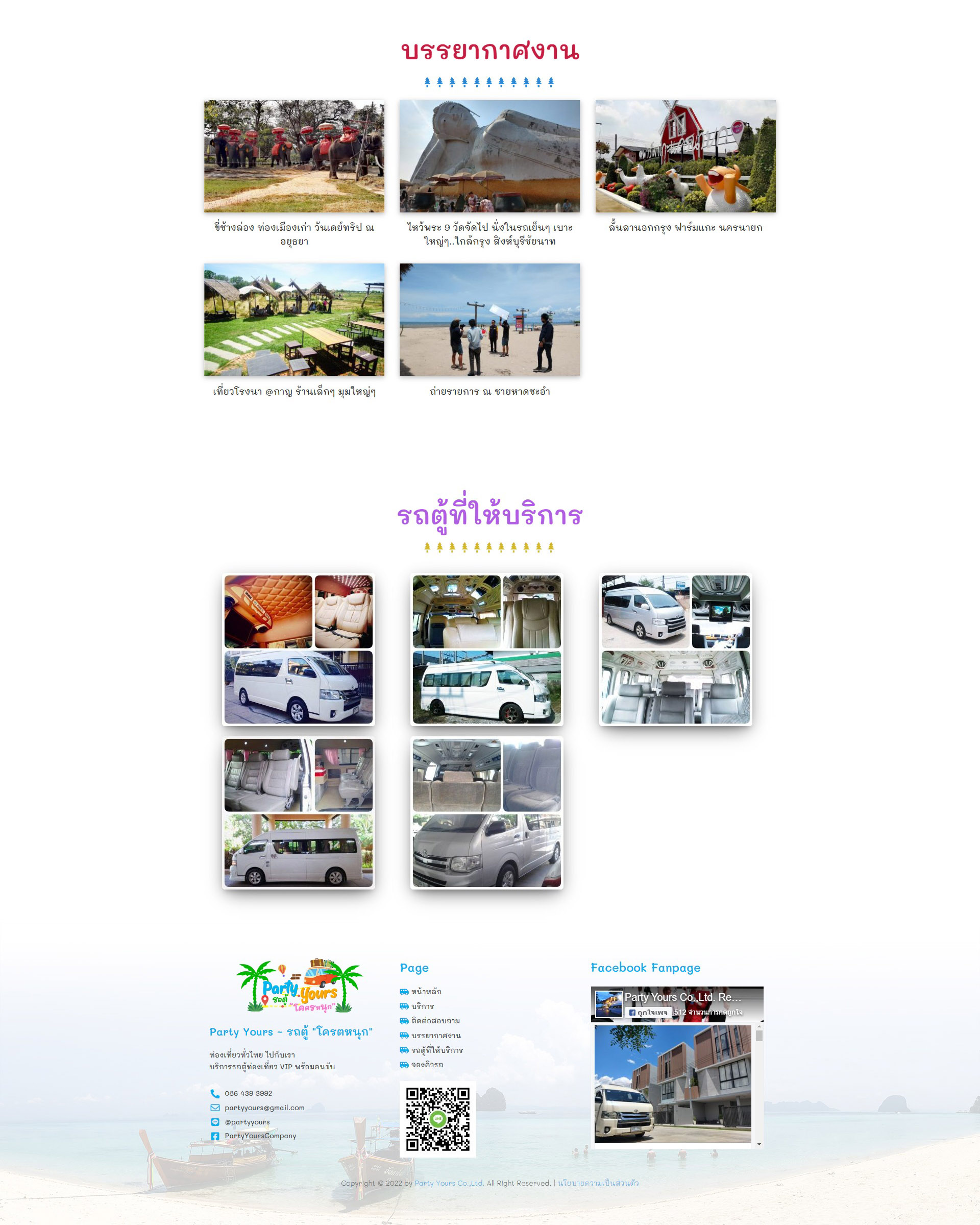Party Yours (บริการเช่ารถตู้) 6