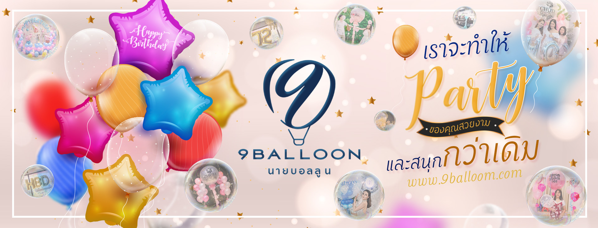 9Balloon (นายบอลลูน) 9