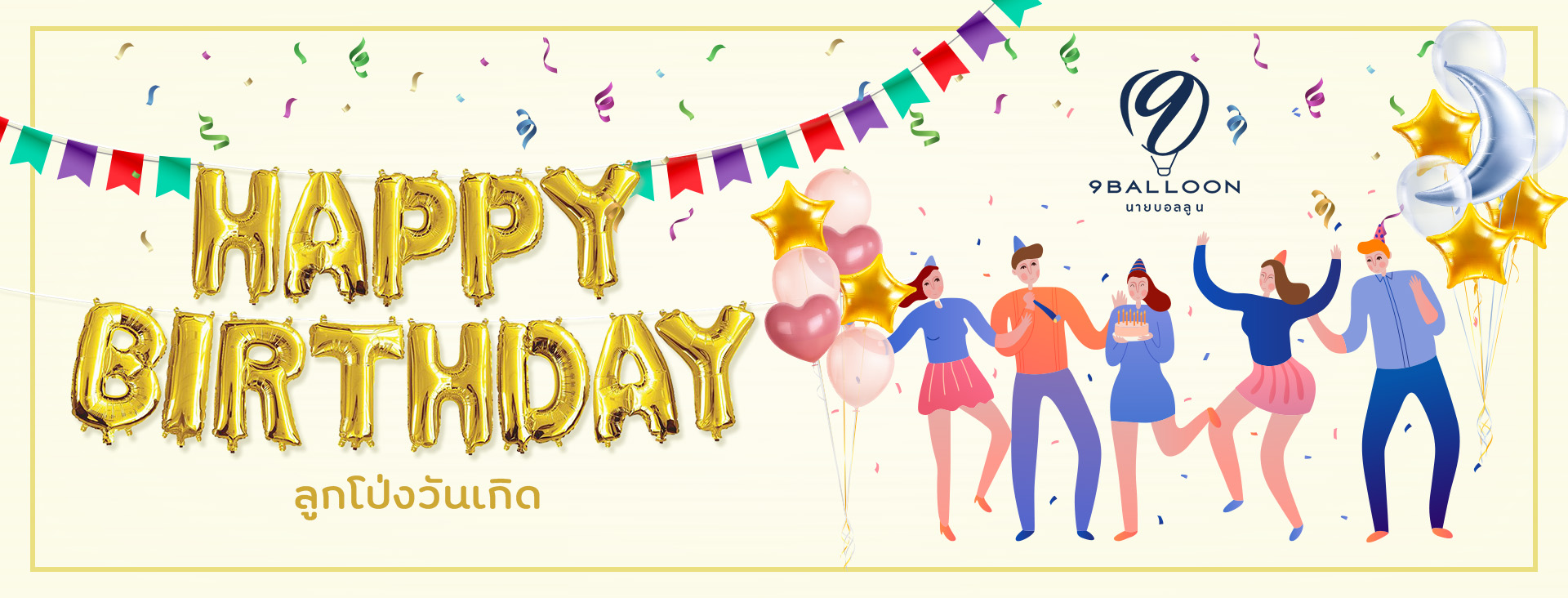 9Balloon (นายบอลลูน) 10