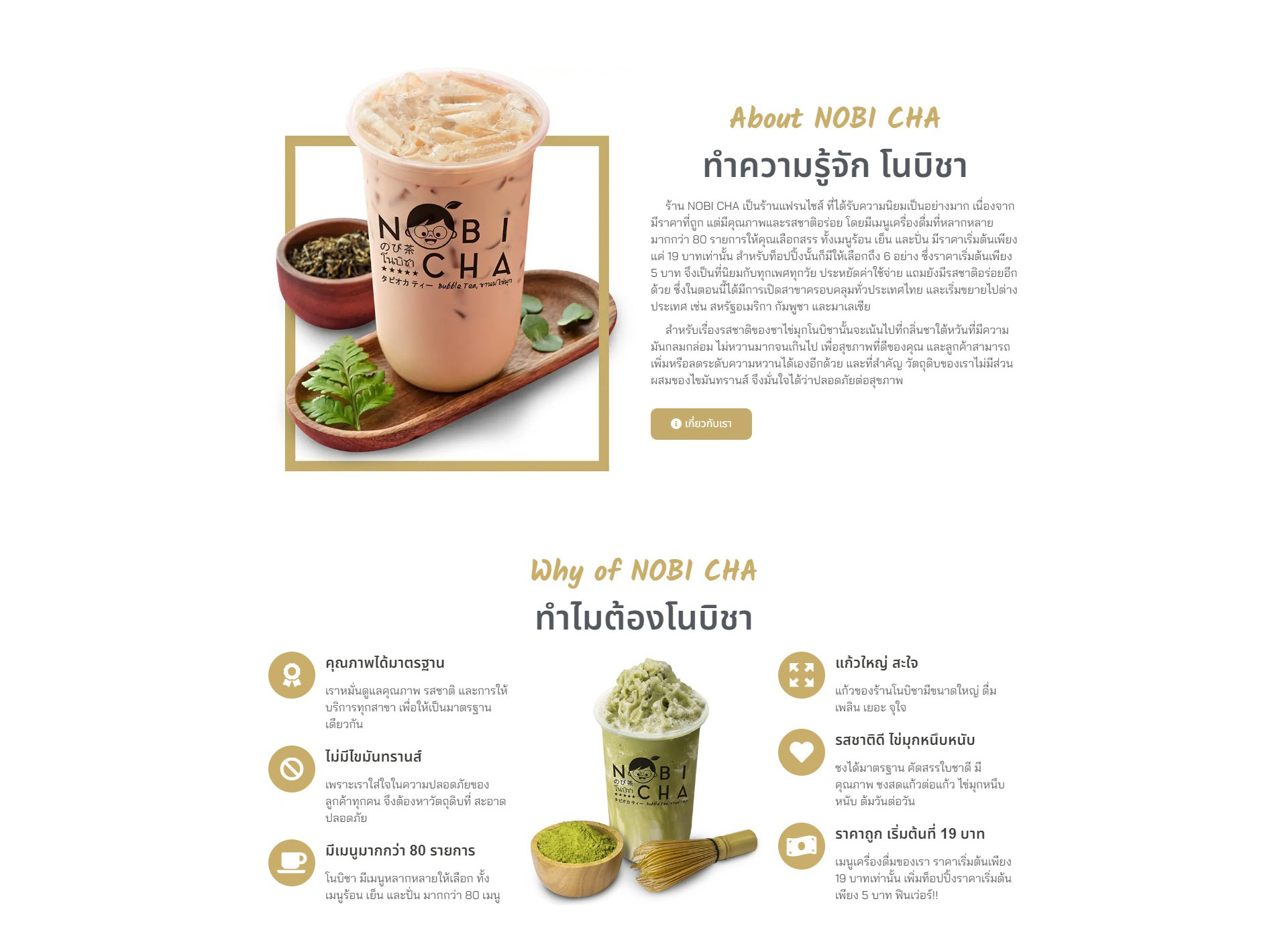 NOBI CHA (โนบิชา) 2