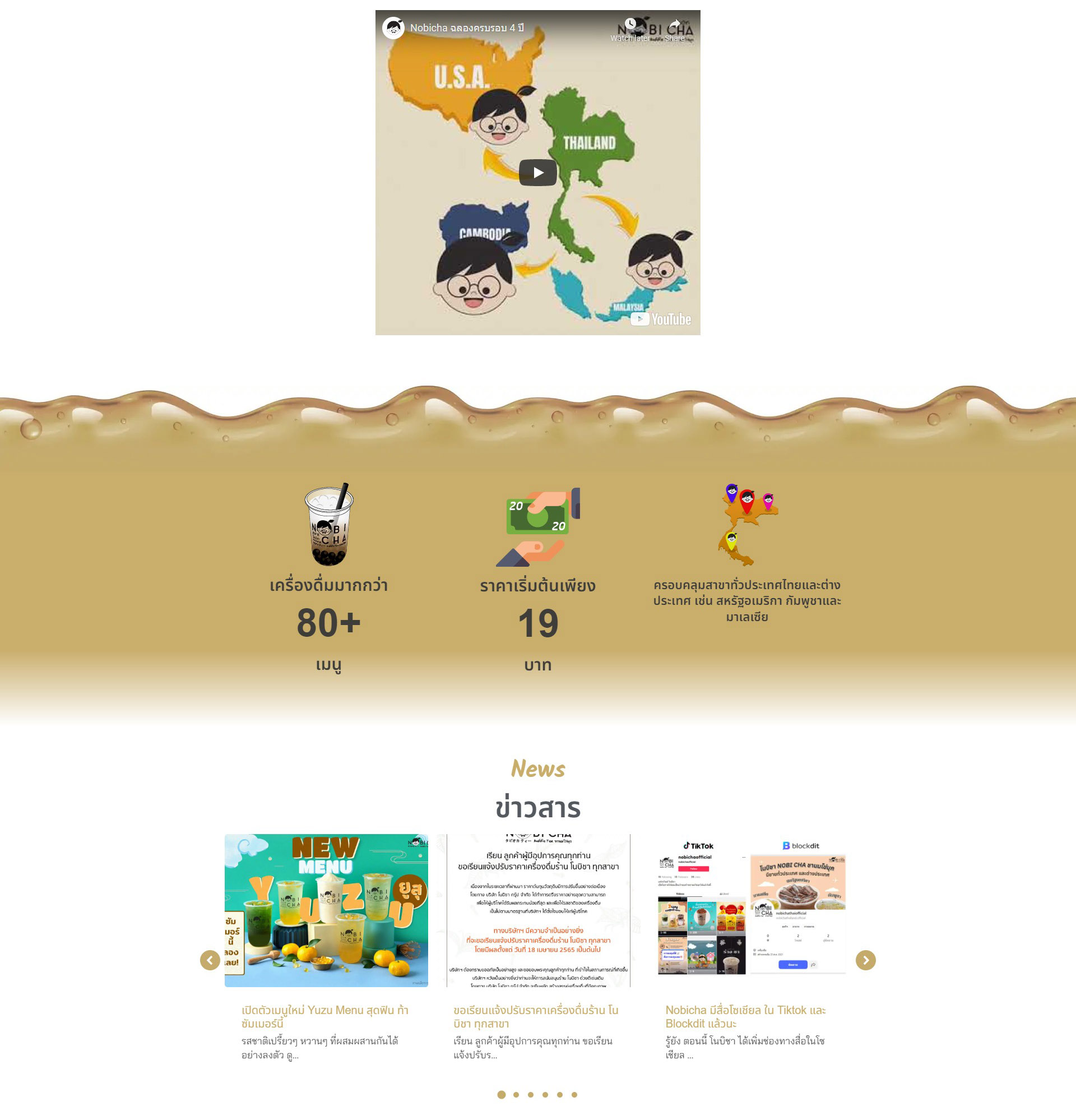 NOBI CHA (โนบิชา) 3