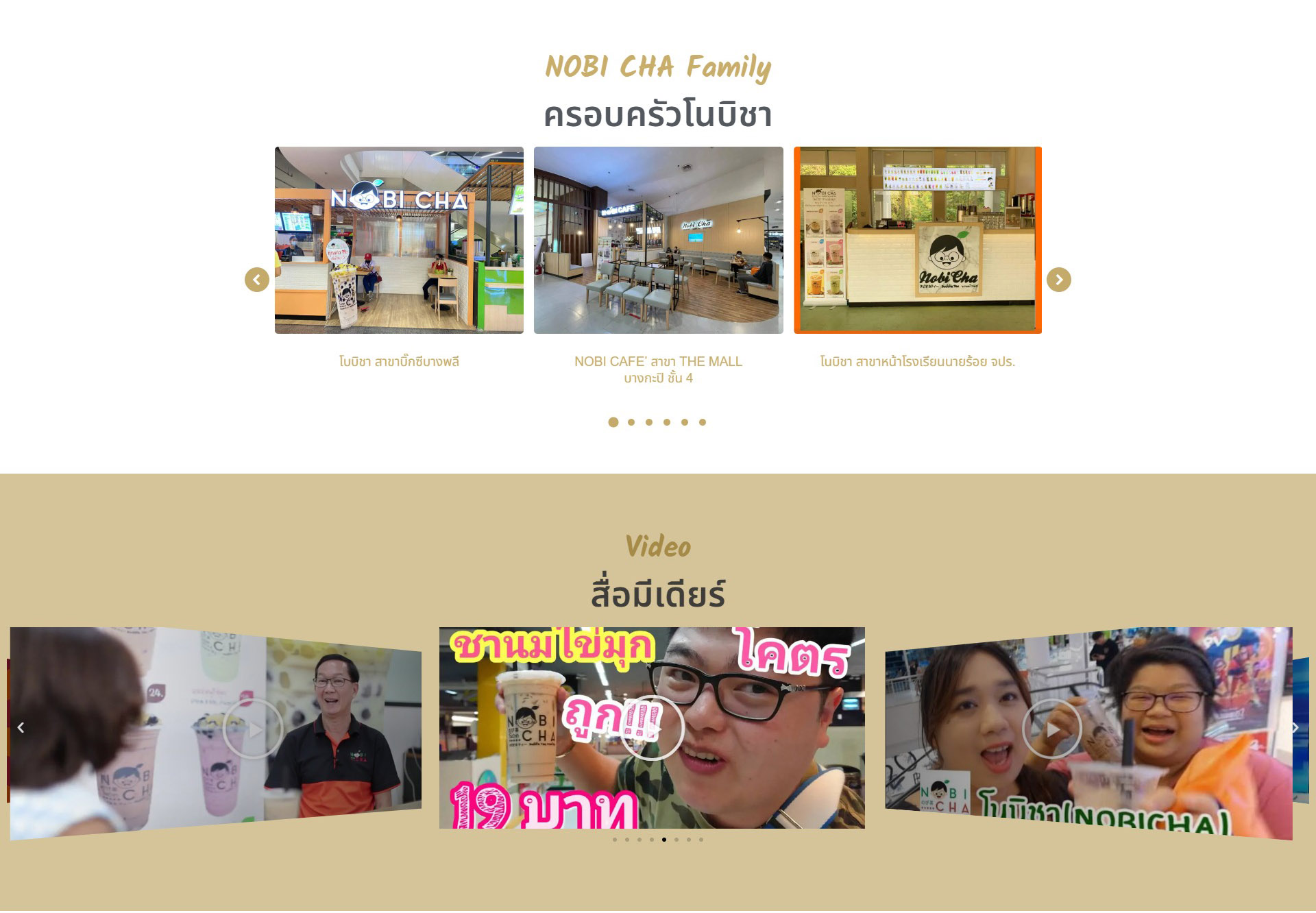 NOBI CHA (โนบิชา) 4