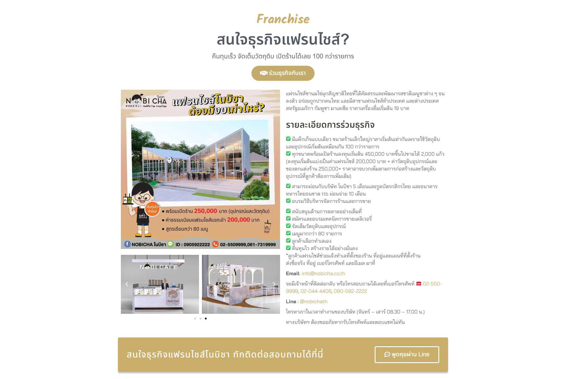 NOBI CHA (โนบิชา) 5